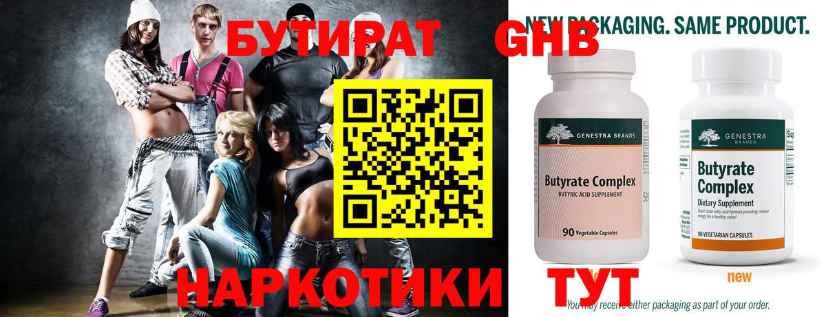 БУТИРАТ буратино Рязань