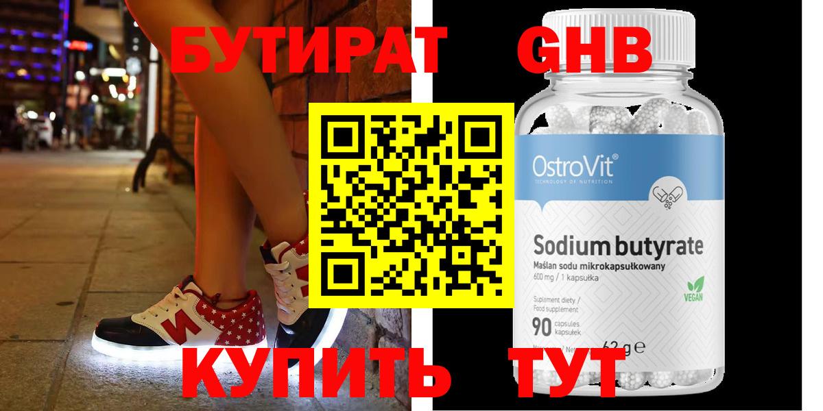 Рязань  Бутират  Вход с VPN  Бутират оксибутират 