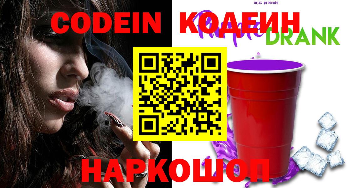 Рязань  Кодеиновый сироп Lean напиток Lean (лин)  Вход с VPN 