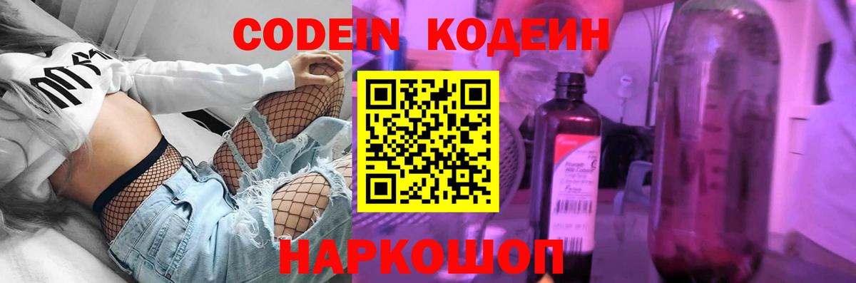 Кодеиновый сироп Lean Purple Drank Рязань