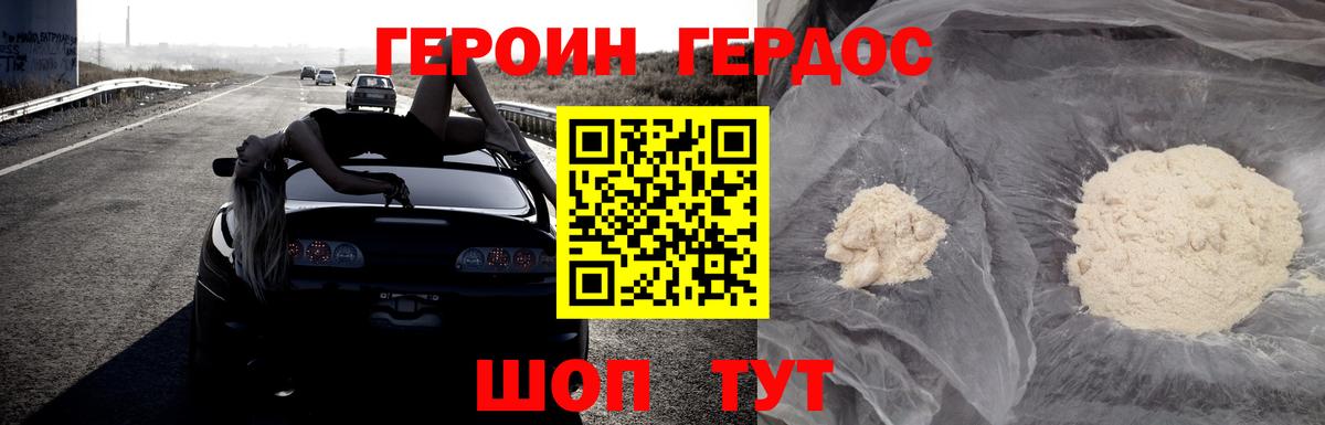 ГЕРОИН герыч Рязань