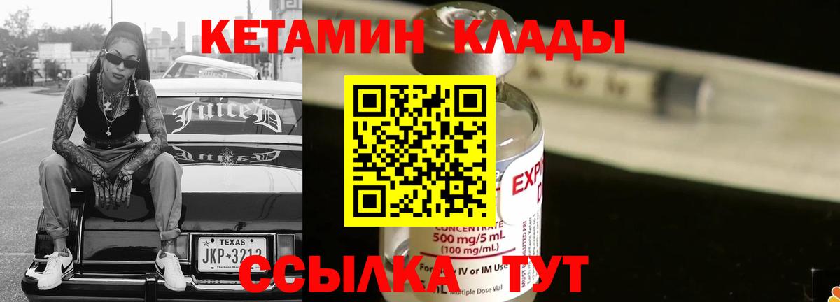 КЕТАМИН VHQ Рязань